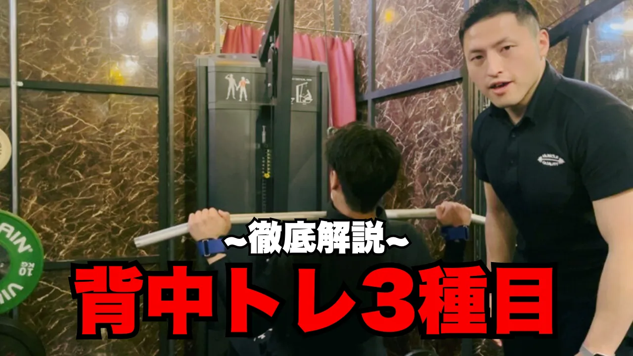 背中トレーニング動画のサムネイル